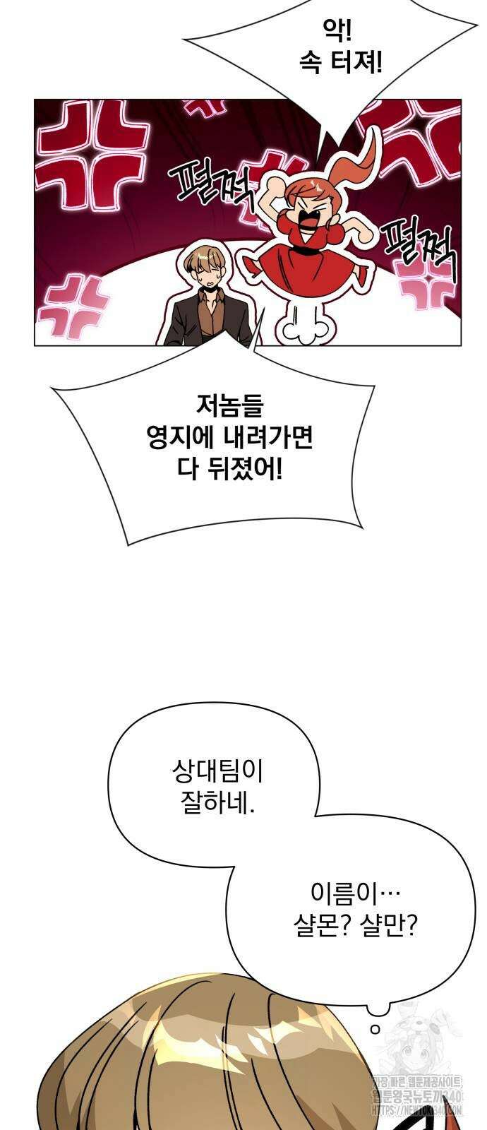 사표내고 이계에서 힐링합니다 85화 7
