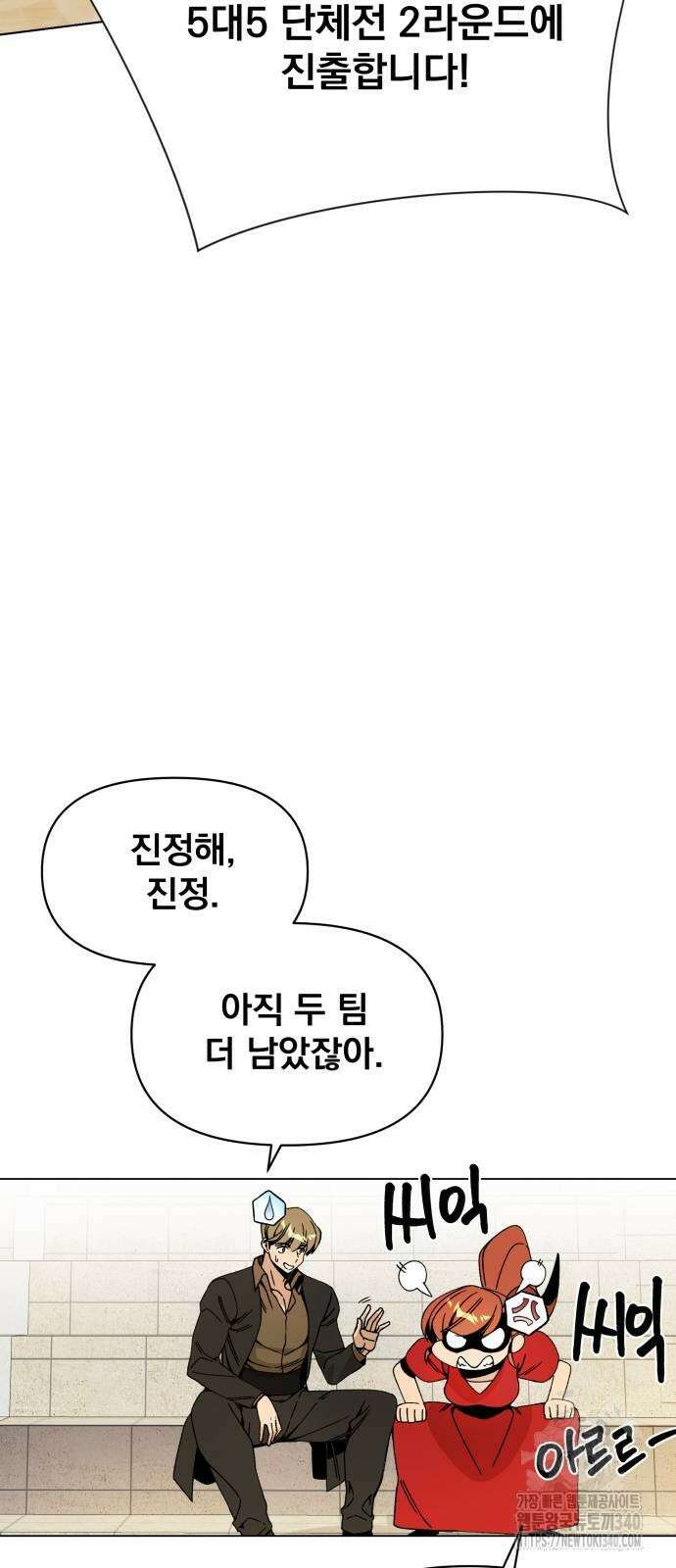 사표내고 이계에서 힐링합니다 85화 10