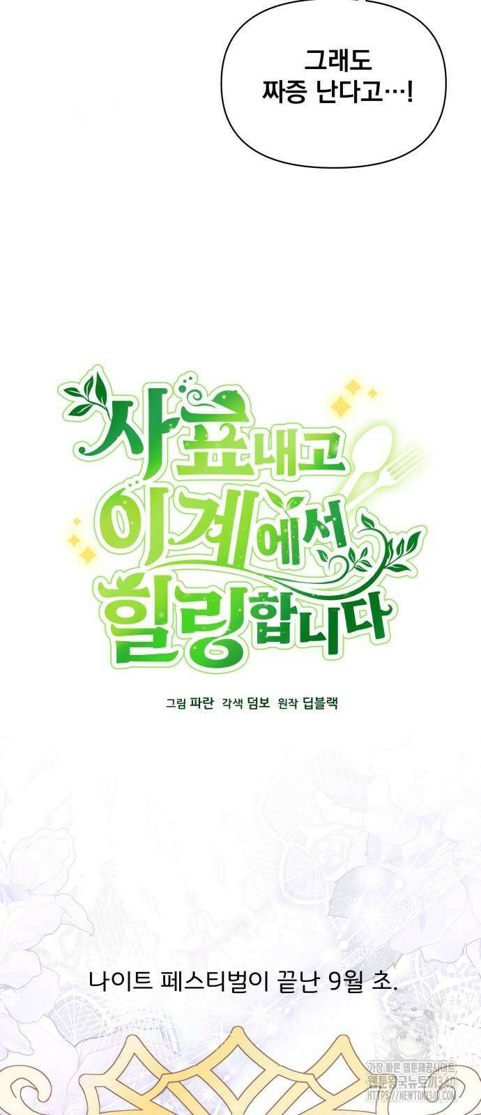 사표내고 이계에서 힐링합니다 85화 11