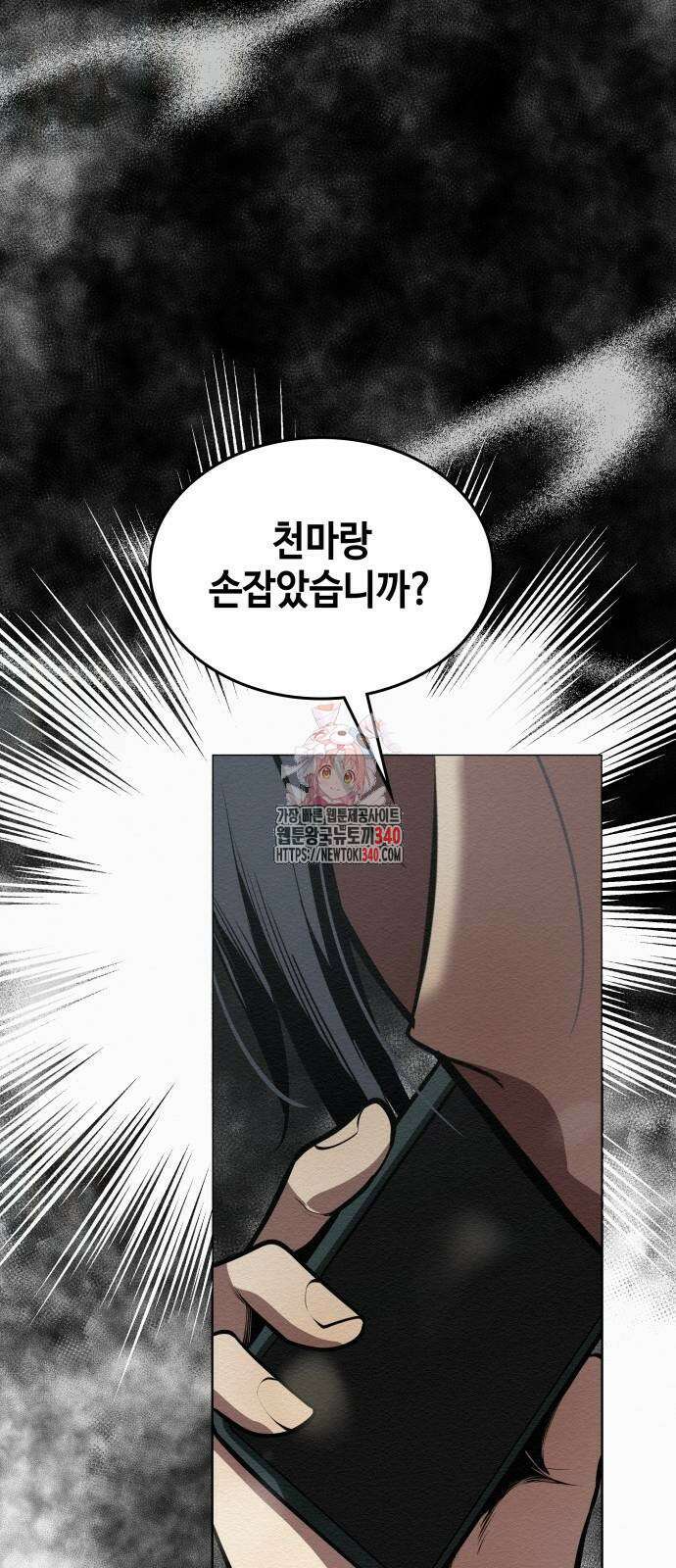 21세기 반로환동전 38화 1