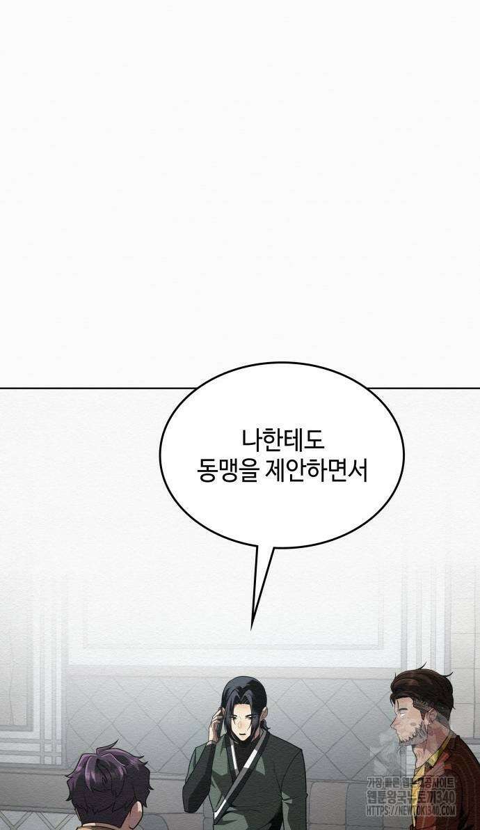 21세기 반로환동전 38화 3