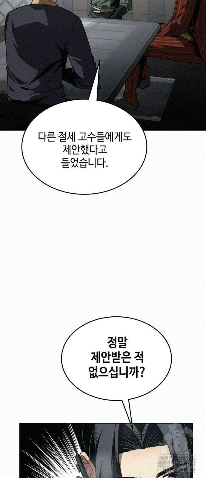 21세기 반로환동전 38화 4