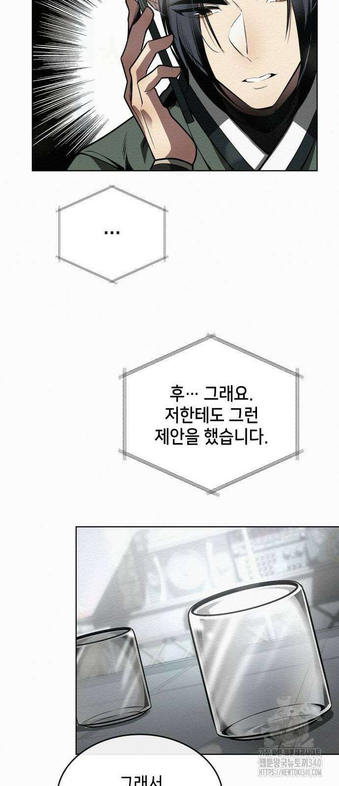 21세기 반로환동전 38화 5