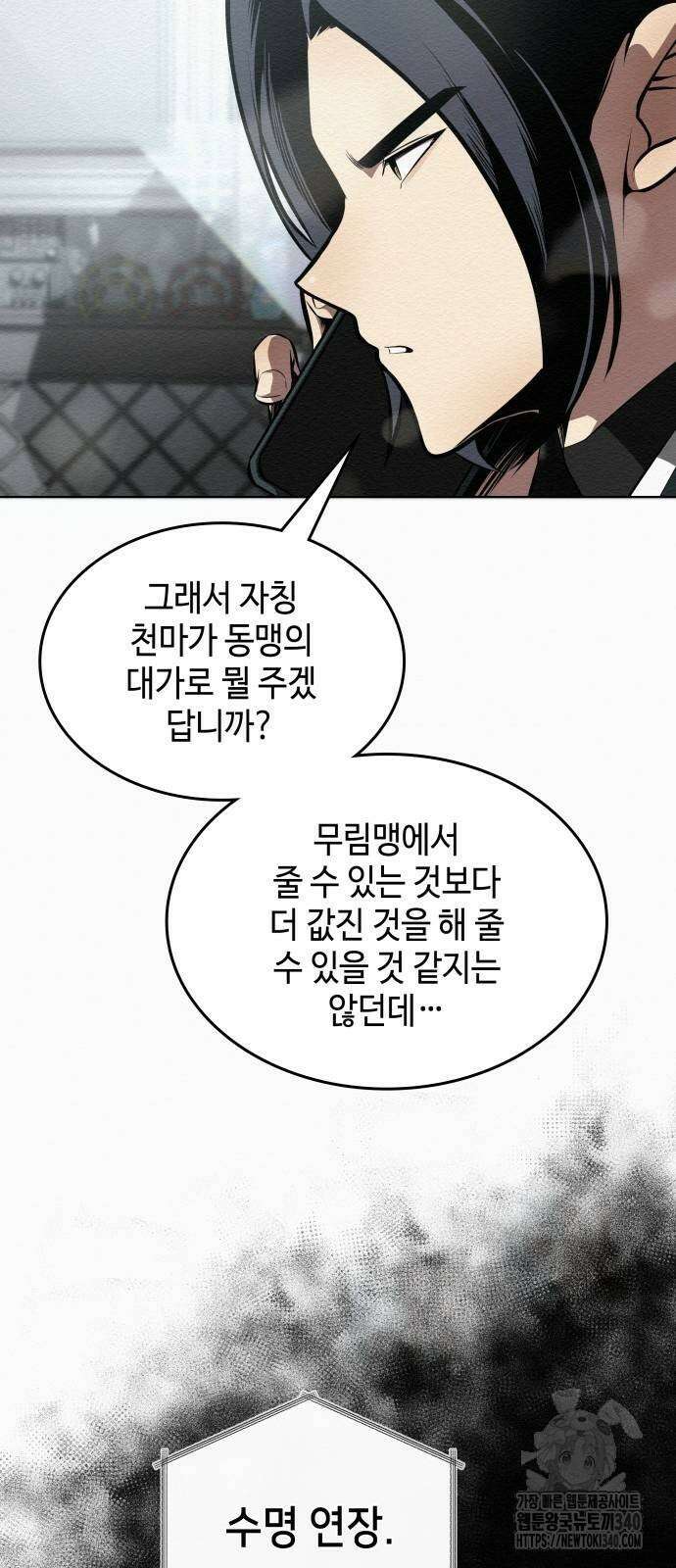 21세기 반로환동전 38화 7
