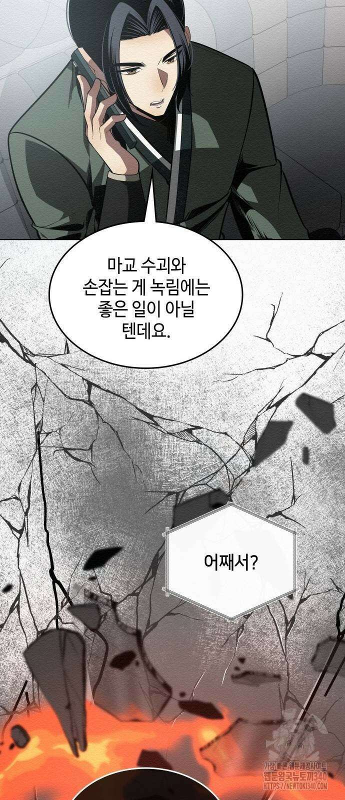 21세기 반로환동전 38화 11