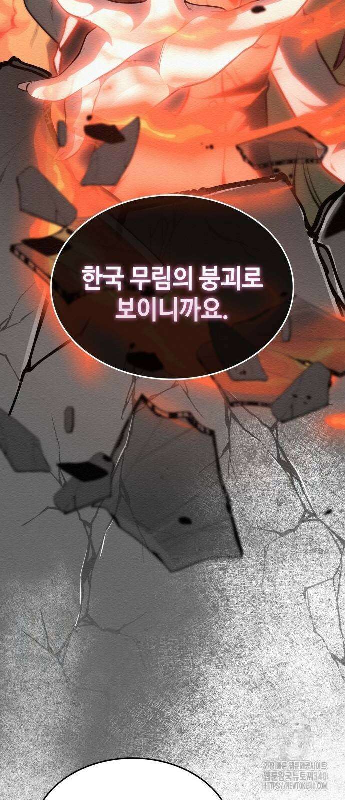 21세기 반로환동전 38화 13