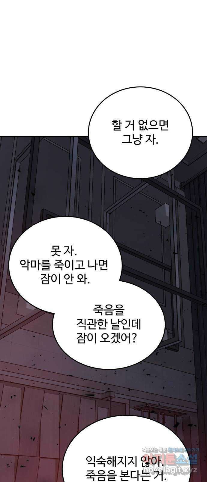 포 더 퀸덤 51화 사랑하는 법(8) 2