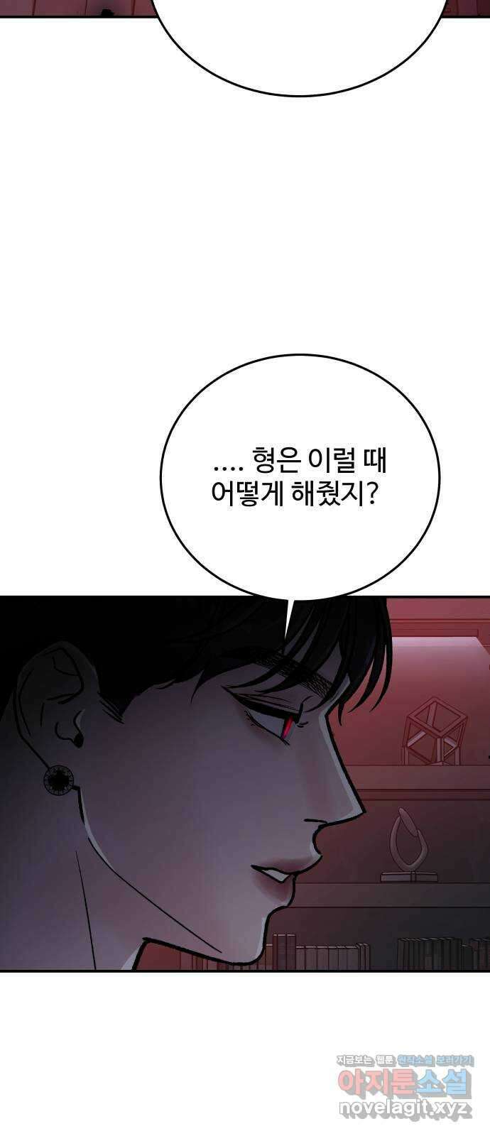포 더 퀸덤 51화 사랑하는 법(8) 3