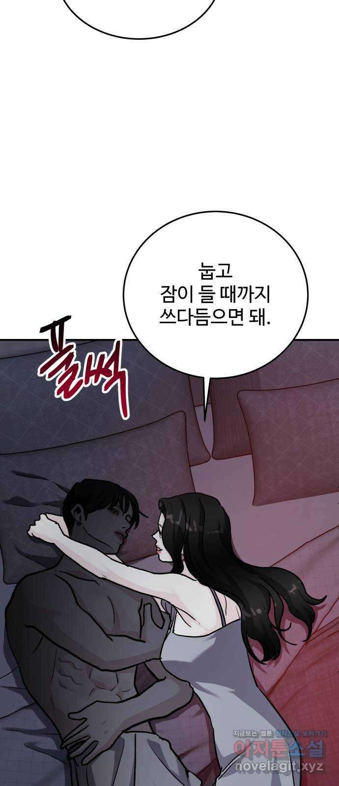 포 더 퀸덤 51화 사랑하는 법(8) 5