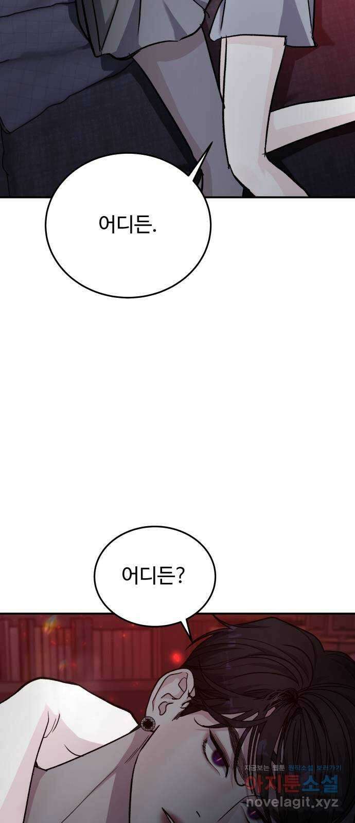 포 더 퀸덤 51화 사랑하는 법(8) 6