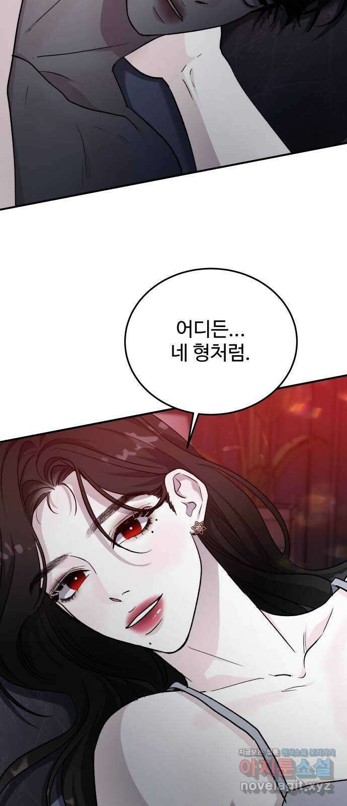 포 더 퀸덤 51화 사랑하는 법(8) 7