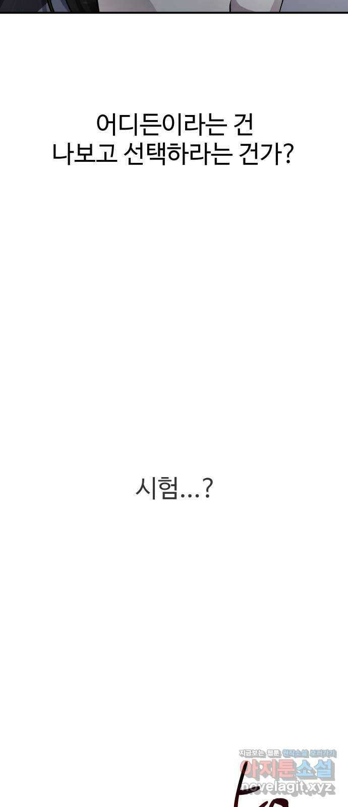 포 더 퀸덤 51화 사랑하는 법(8) 8