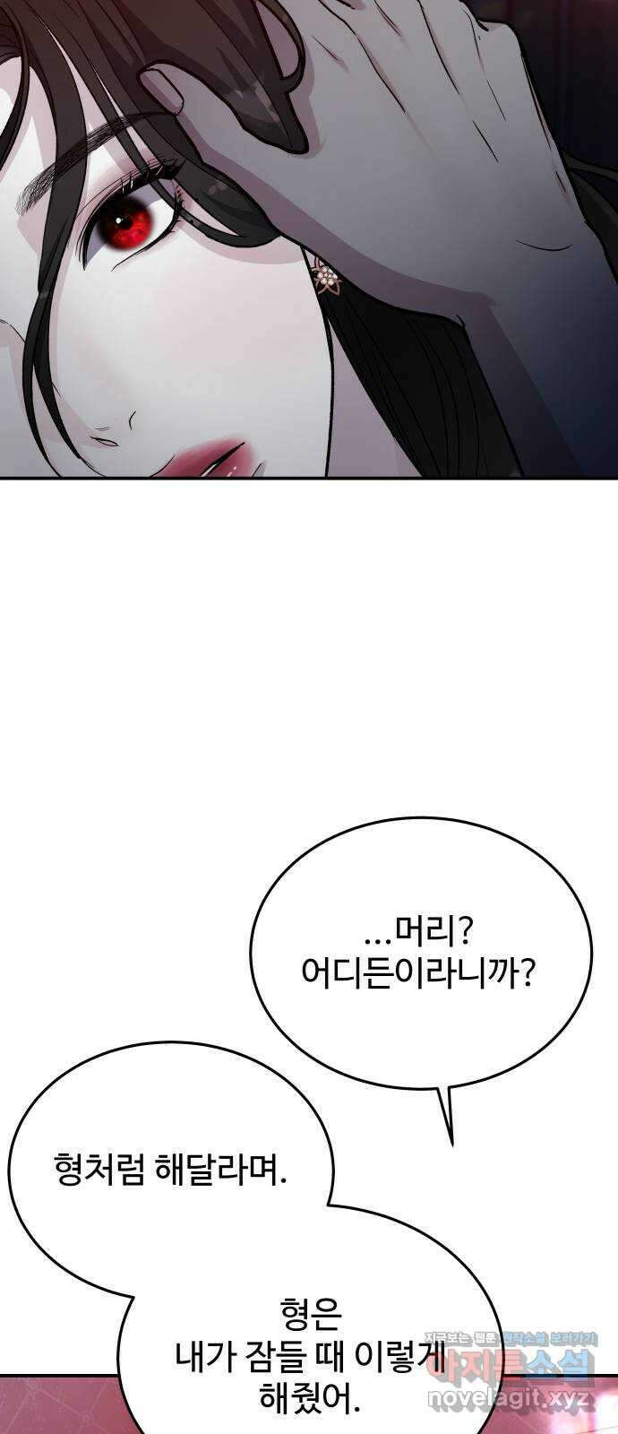 포 더 퀸덤 51화 사랑하는 법(8) 10