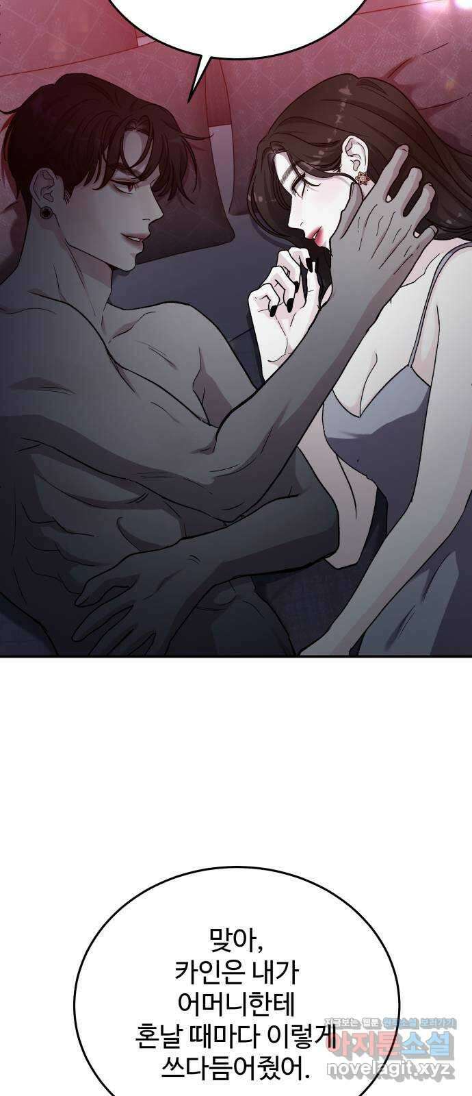 포 더 퀸덤 51화 사랑하는 법(8) 11