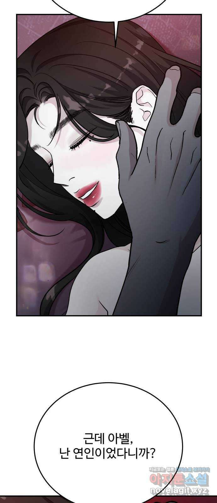 포 더 퀸덤 51화 사랑하는 법(8) 12