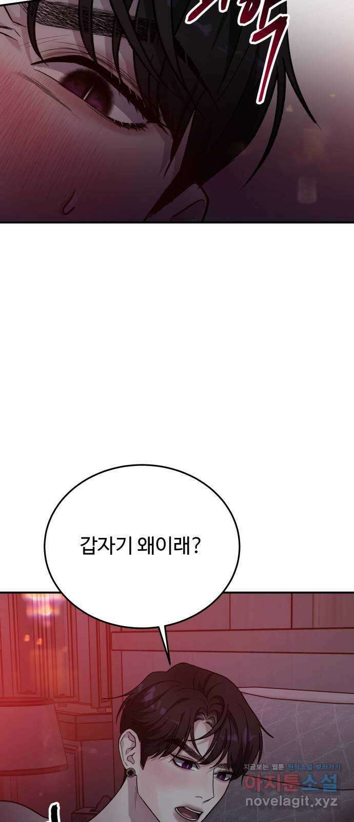 포 더 퀸덤 51화 사랑하는 법(8) 16