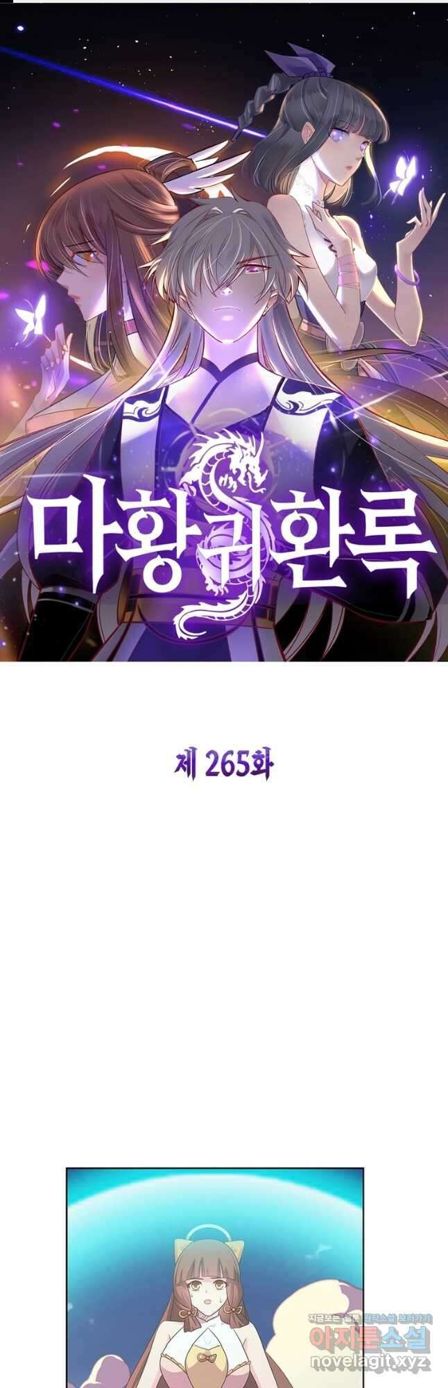 마황귀환록 265화 1