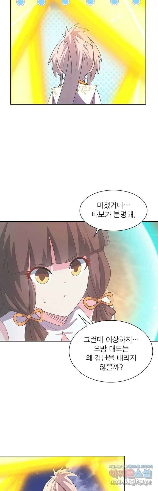 마황귀환록 265화 8