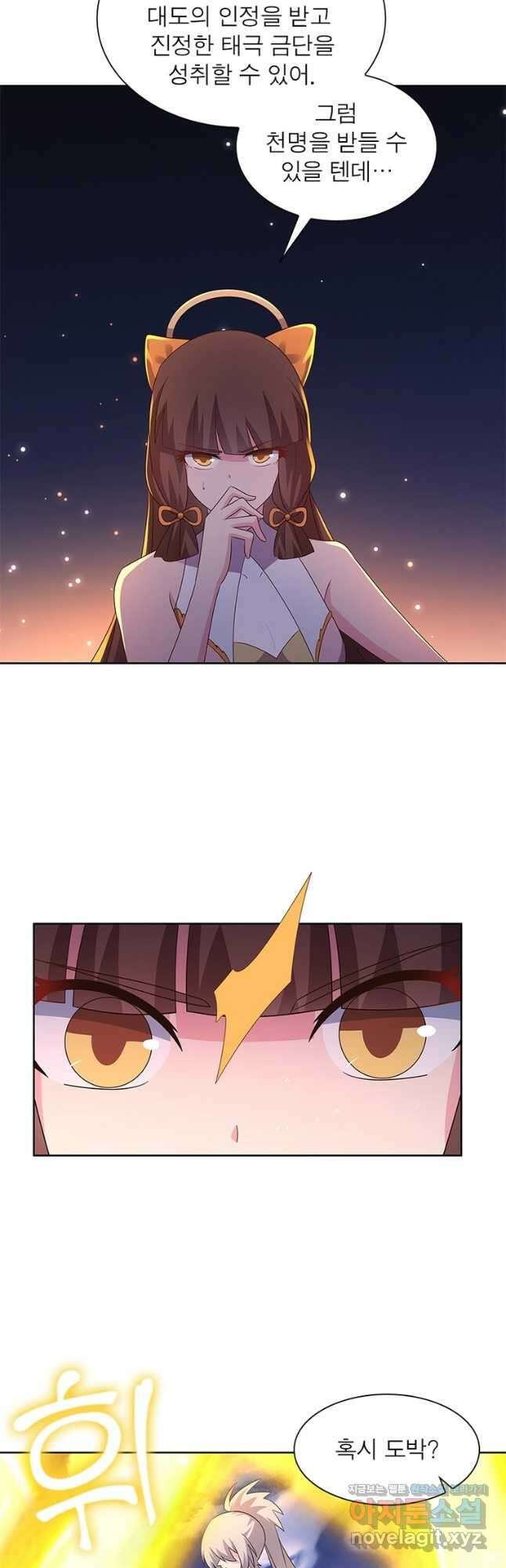 마황귀환록 265화 10