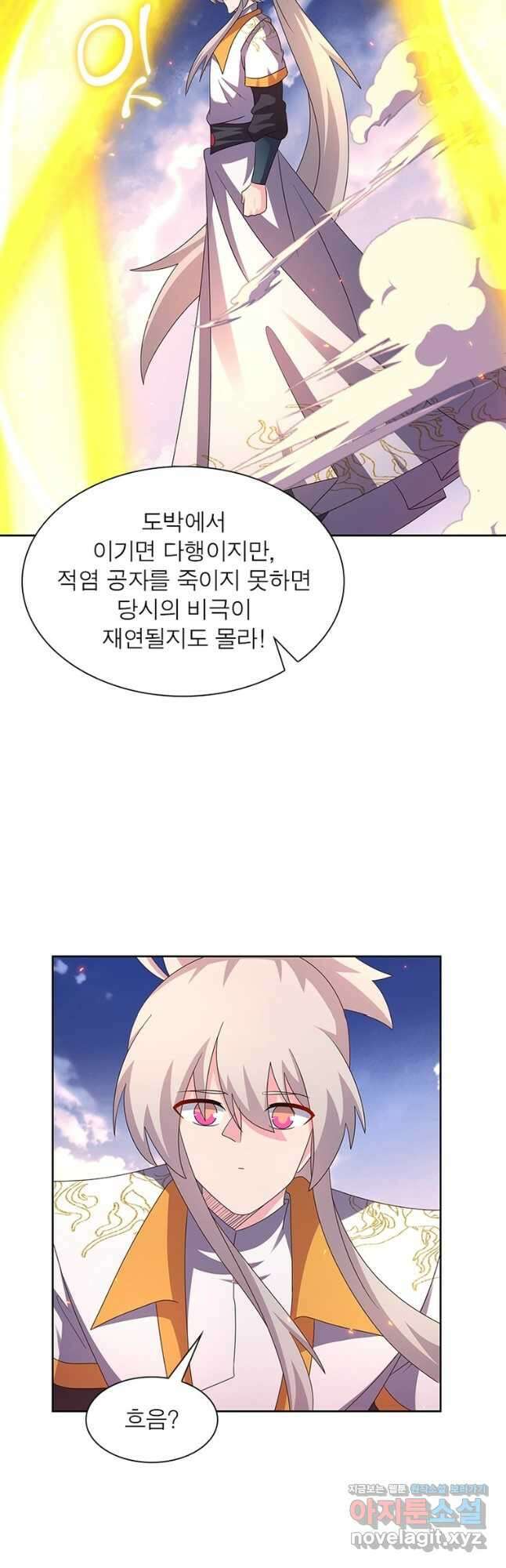 마황귀환록 265화 11