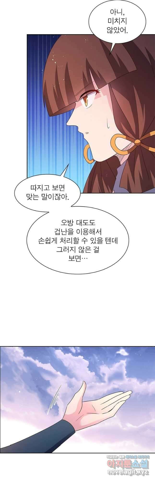마황귀환록 265화 21