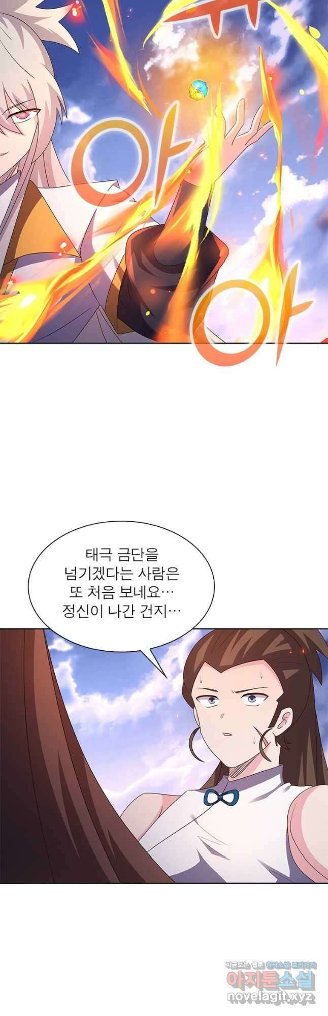 마황귀환록 265화 29