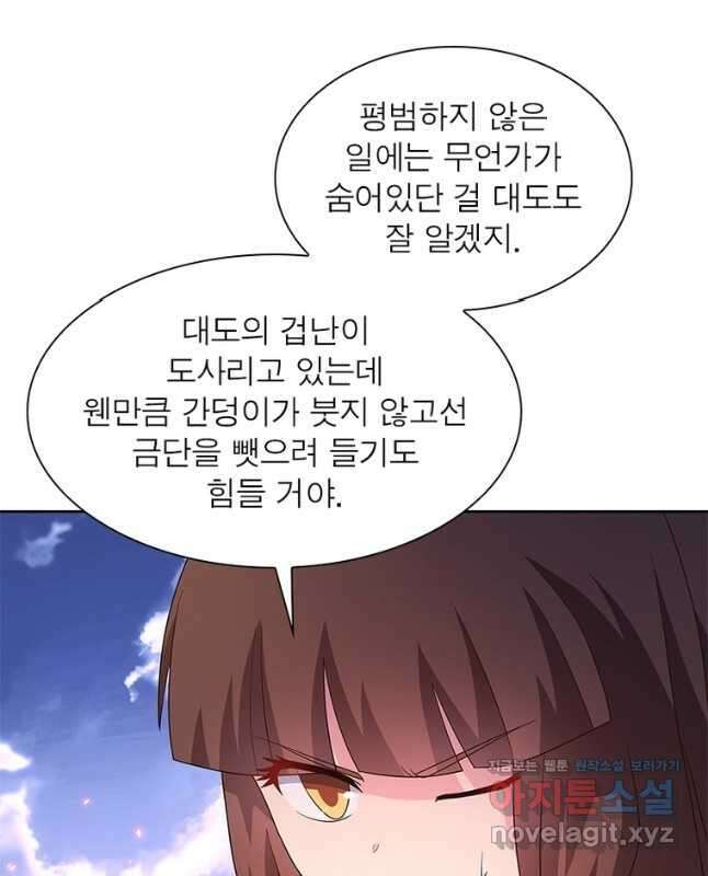 마황귀환록 265화 30