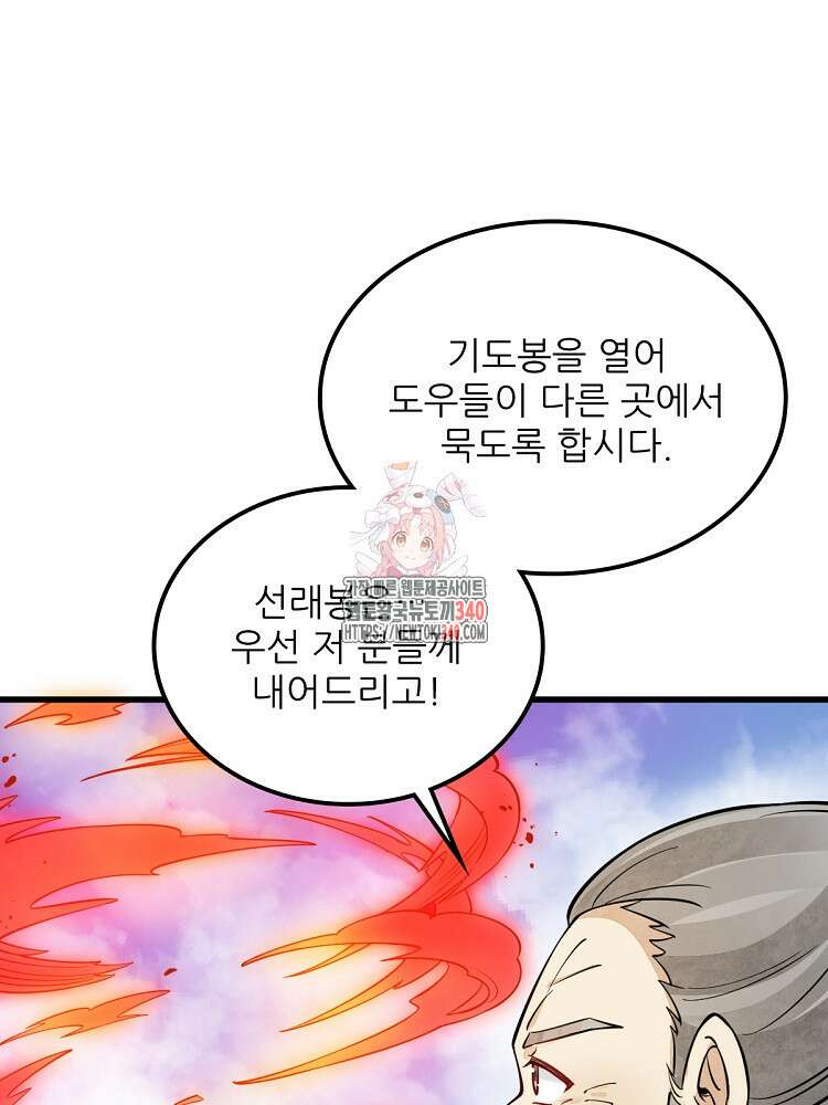 난가기연 207화 1