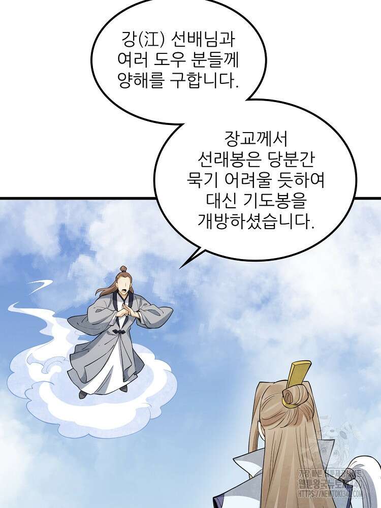 난가기연 207화 3