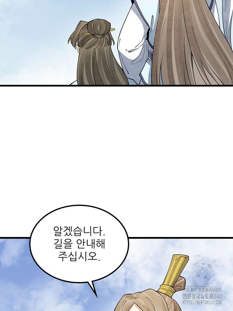 난가기연 207화 4