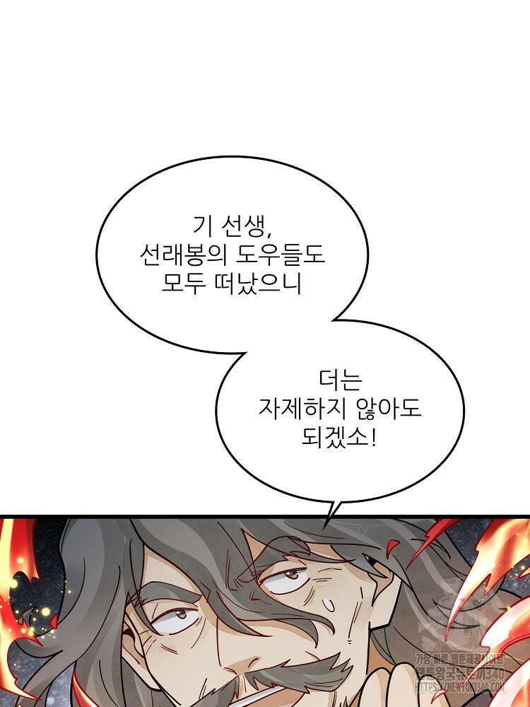 난가기연 207화 8