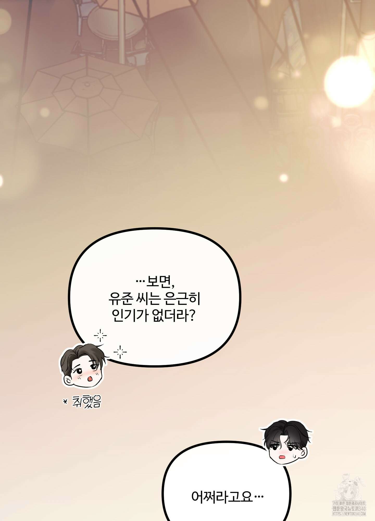 온더닷 14화 4