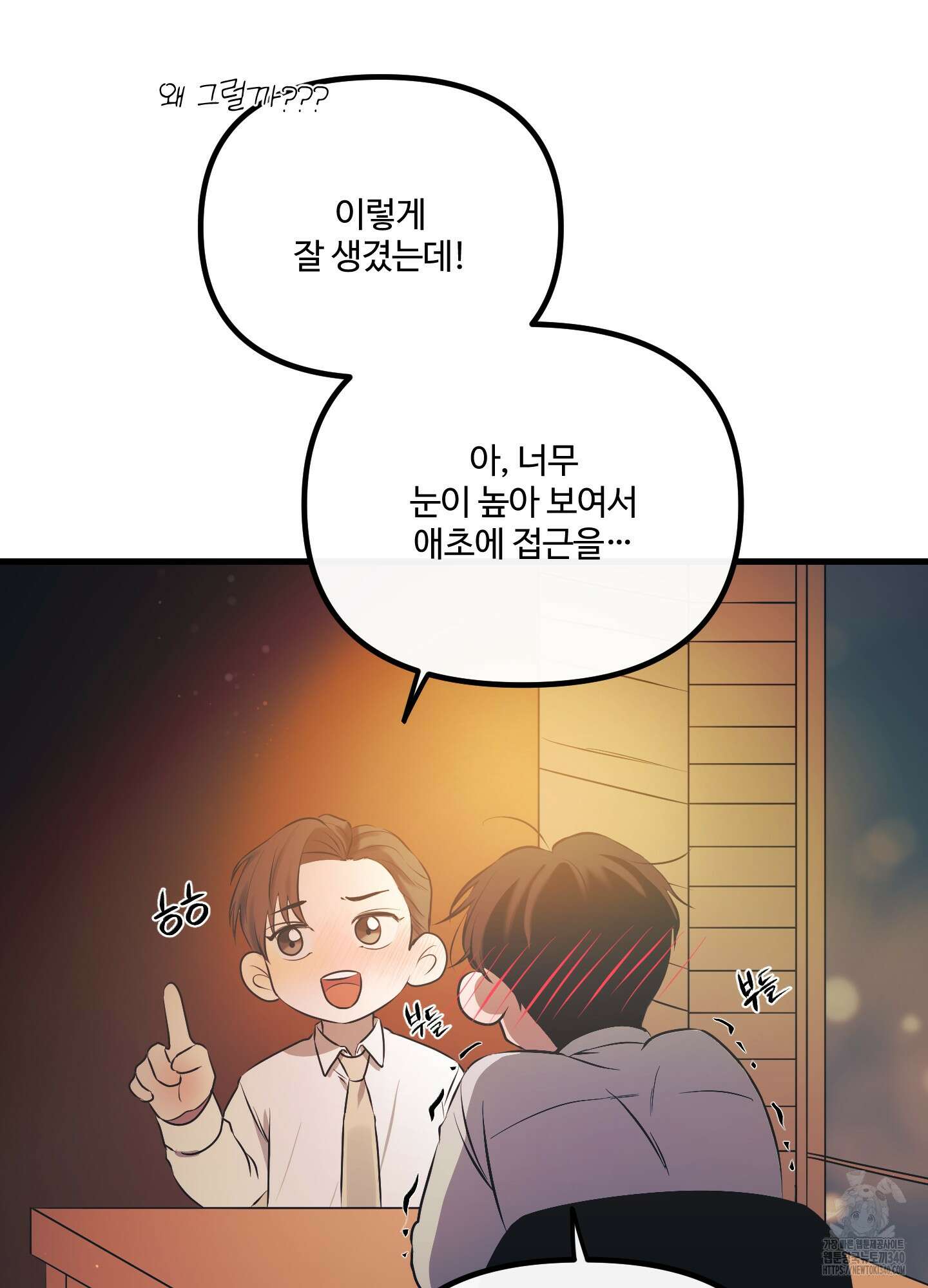 온더닷 14화 8