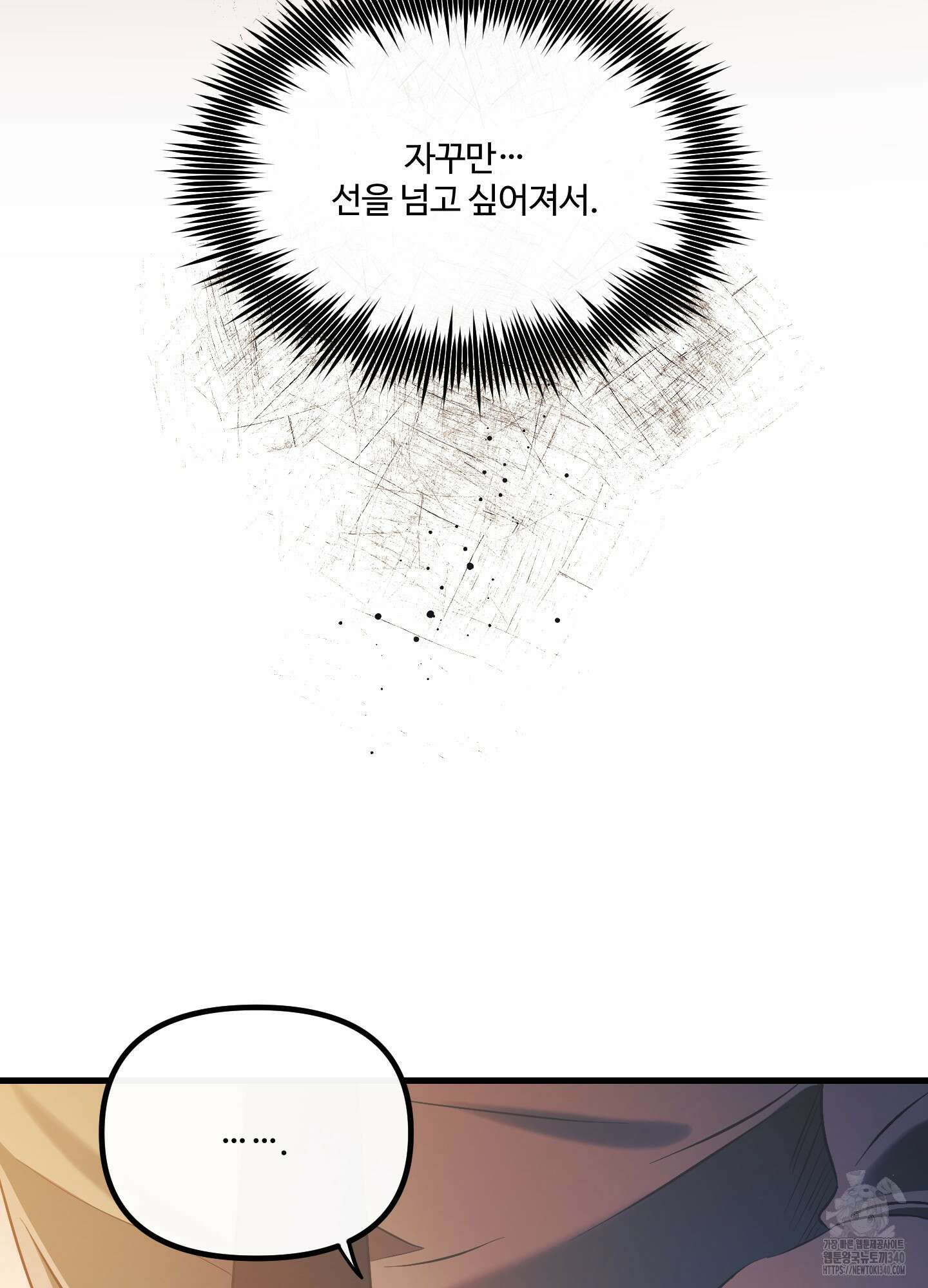 온더닷 14화 15