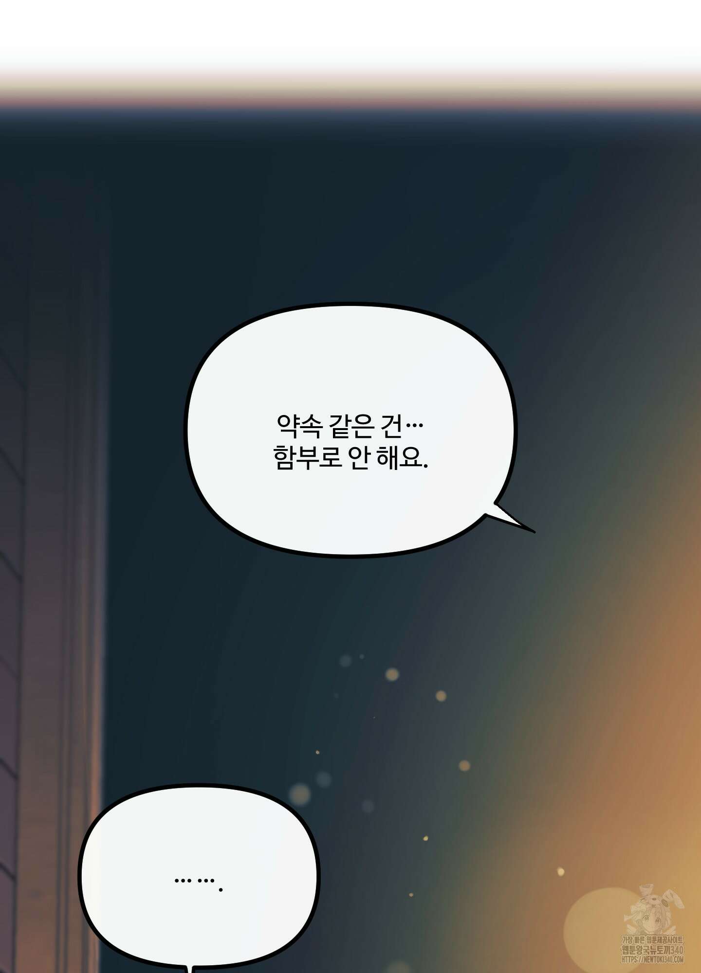 온더닷 14화 31