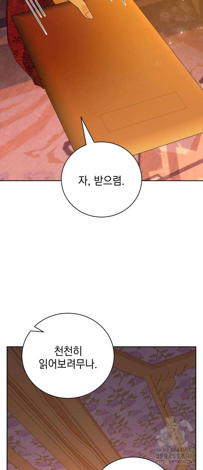 폭군의 심장을 쥐었다 42화 4