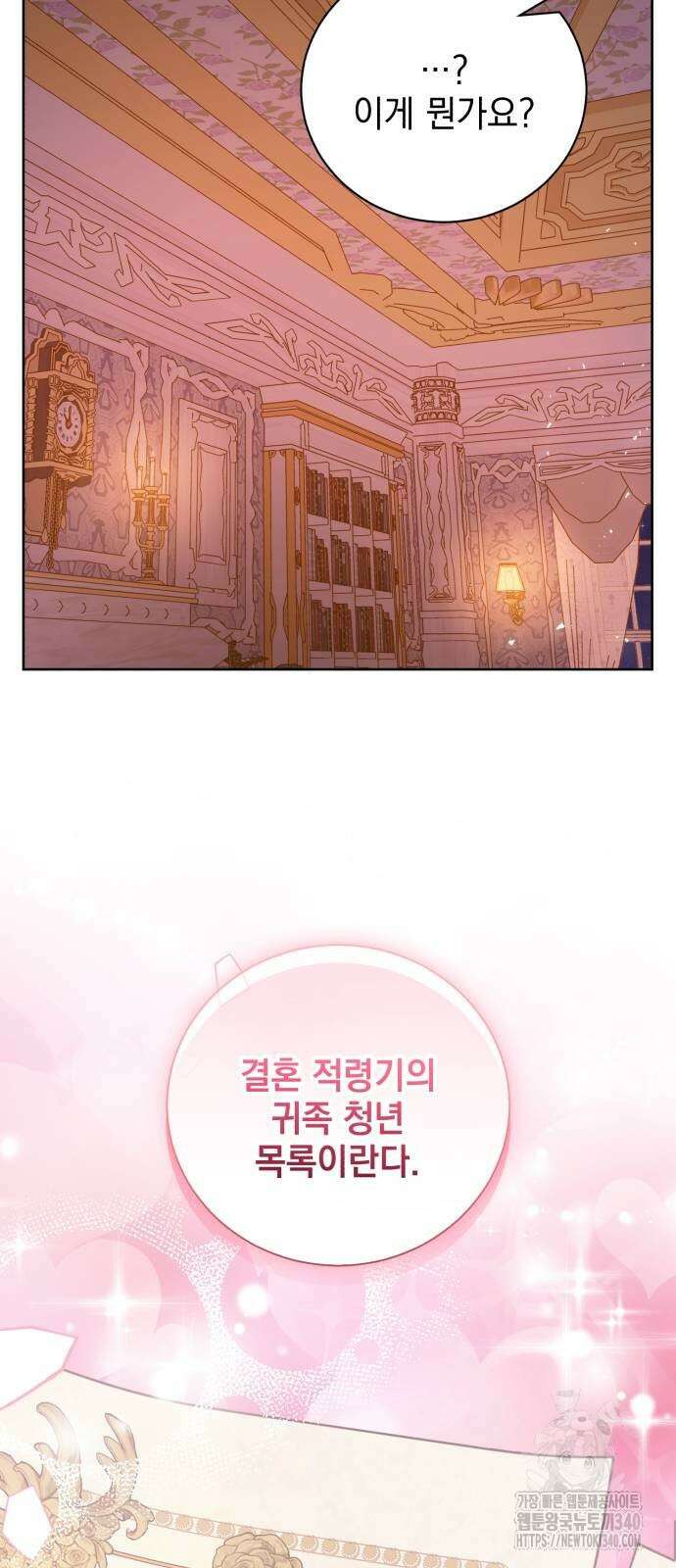 폭군의 심장을 쥐었다 42화 5