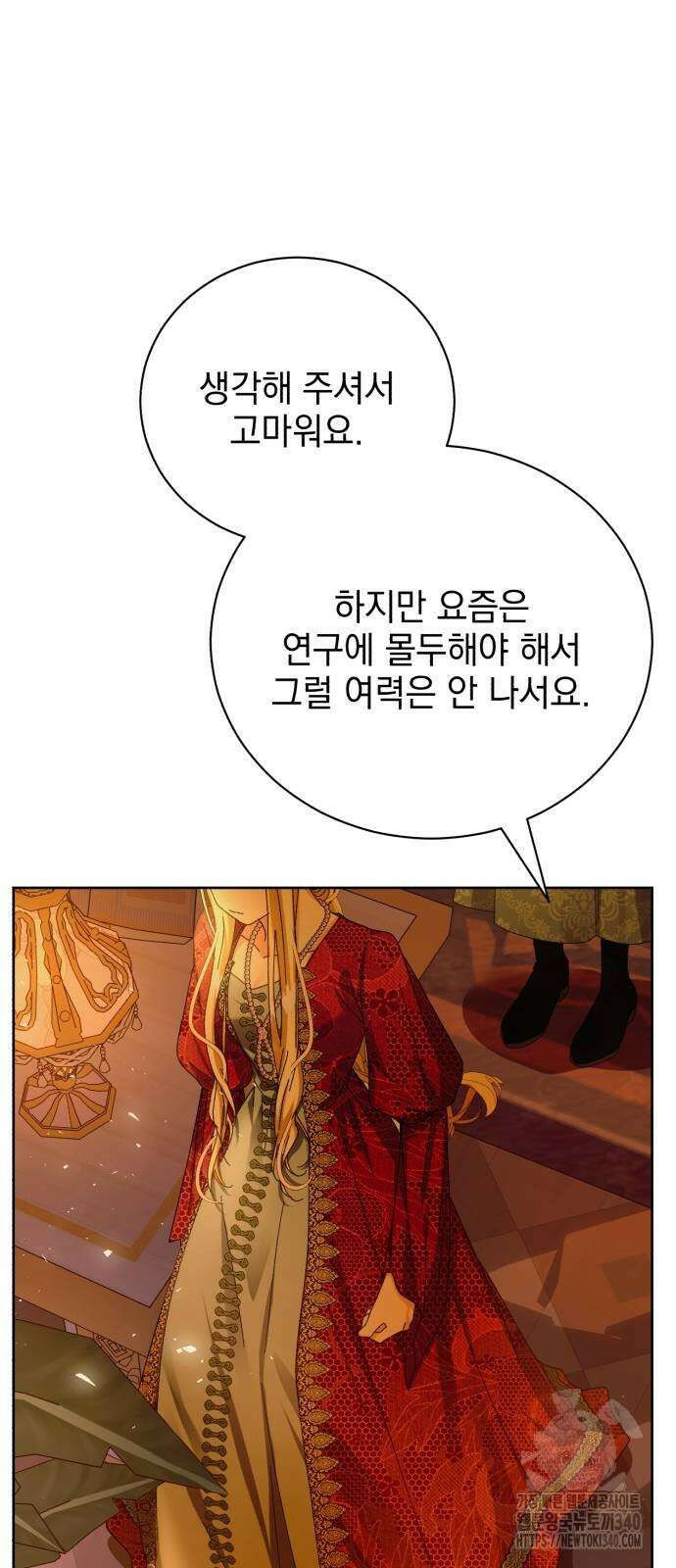 폭군의 심장을 쥐었다 42화 11