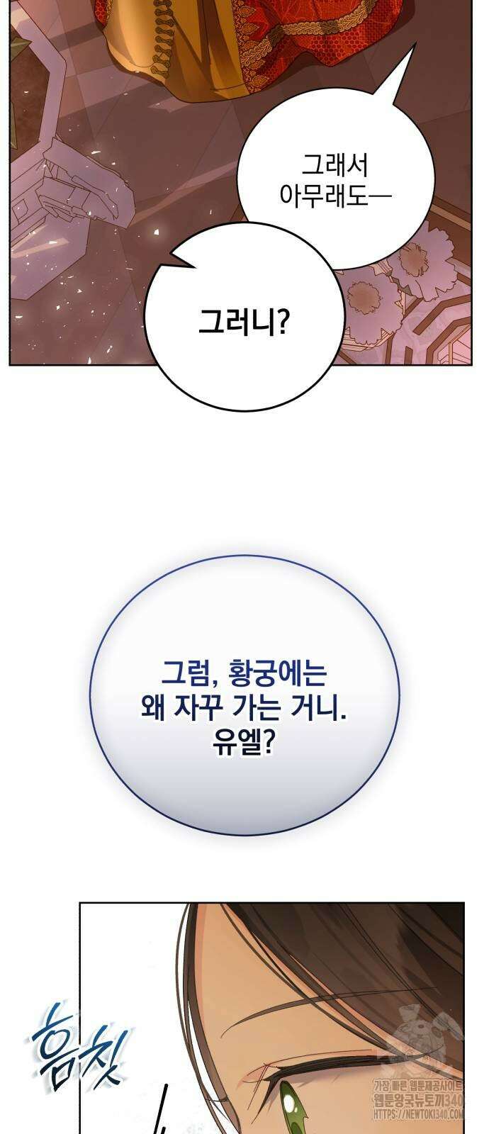 폭군의 심장을 쥐었다 42화 12