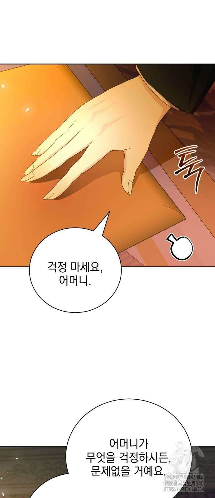 폭군의 심장을 쥐었다 42화 16