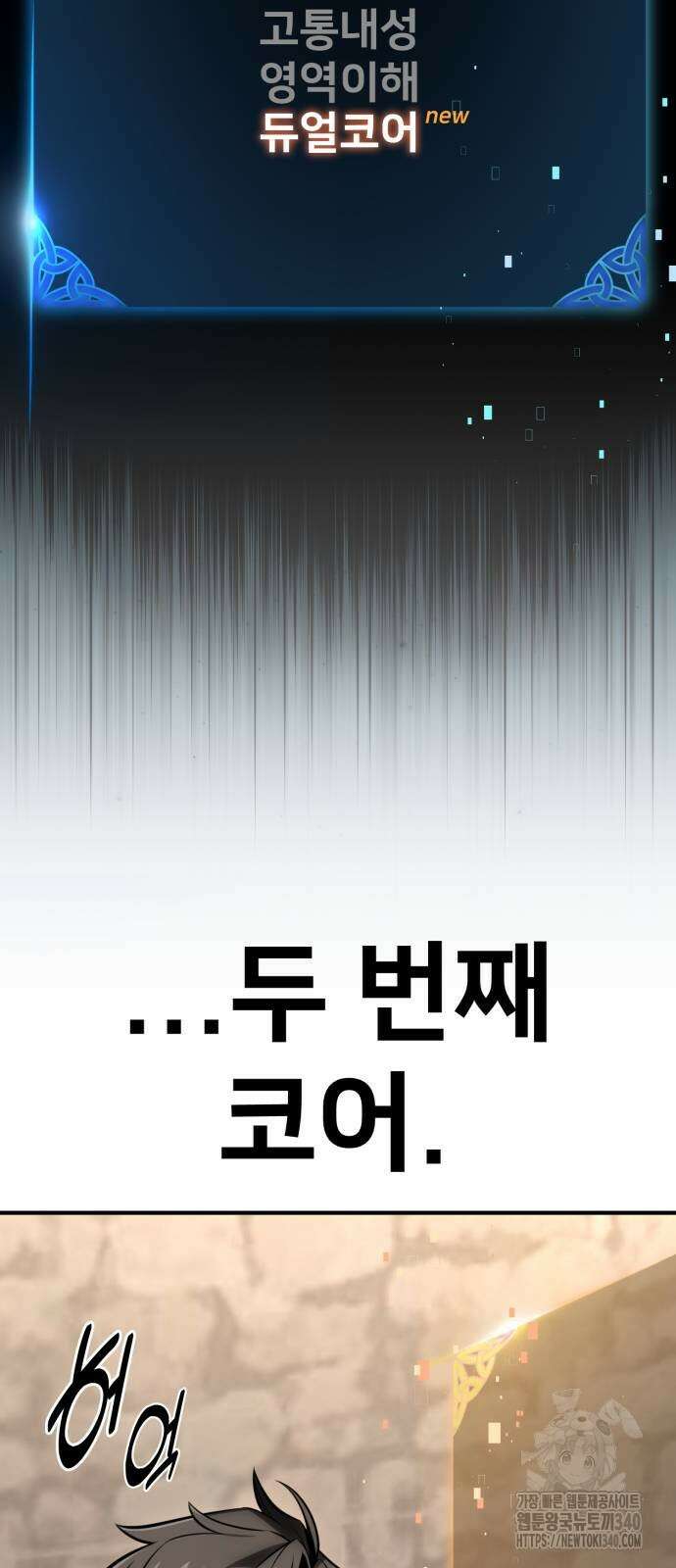 아카데미 플레이어를 죽였다 37화 4