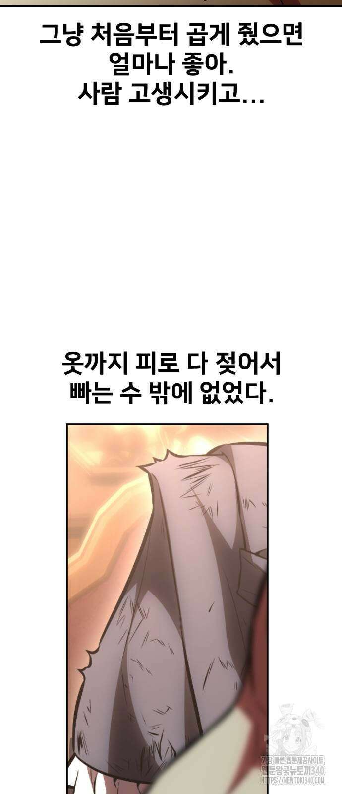 아카데미 플레이어를 죽였다 37화 9