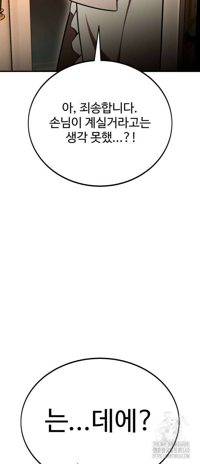 아카데미 플레이어를 죽였다 37화 11