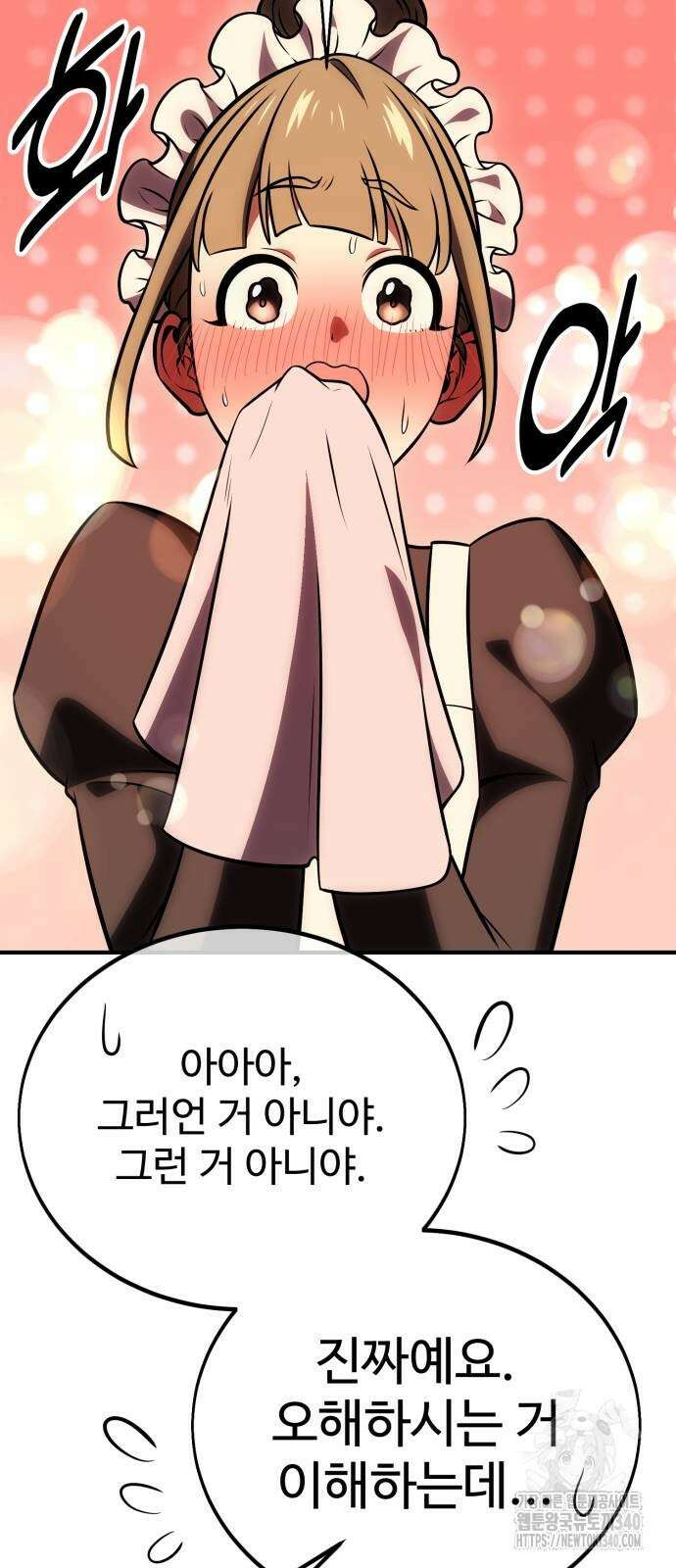 아카데미 플레이어를 죽였다 37화 16