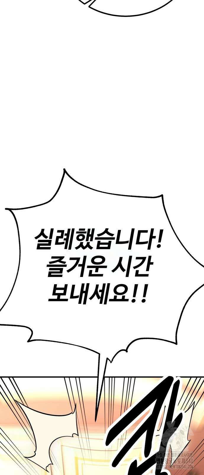 아카데미 플레이어를 죽였다 37화 17