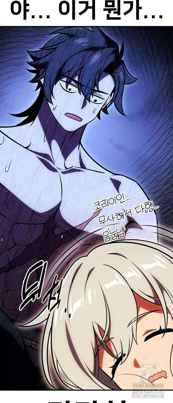 아카데미 플레이어를 죽였다 37화 20