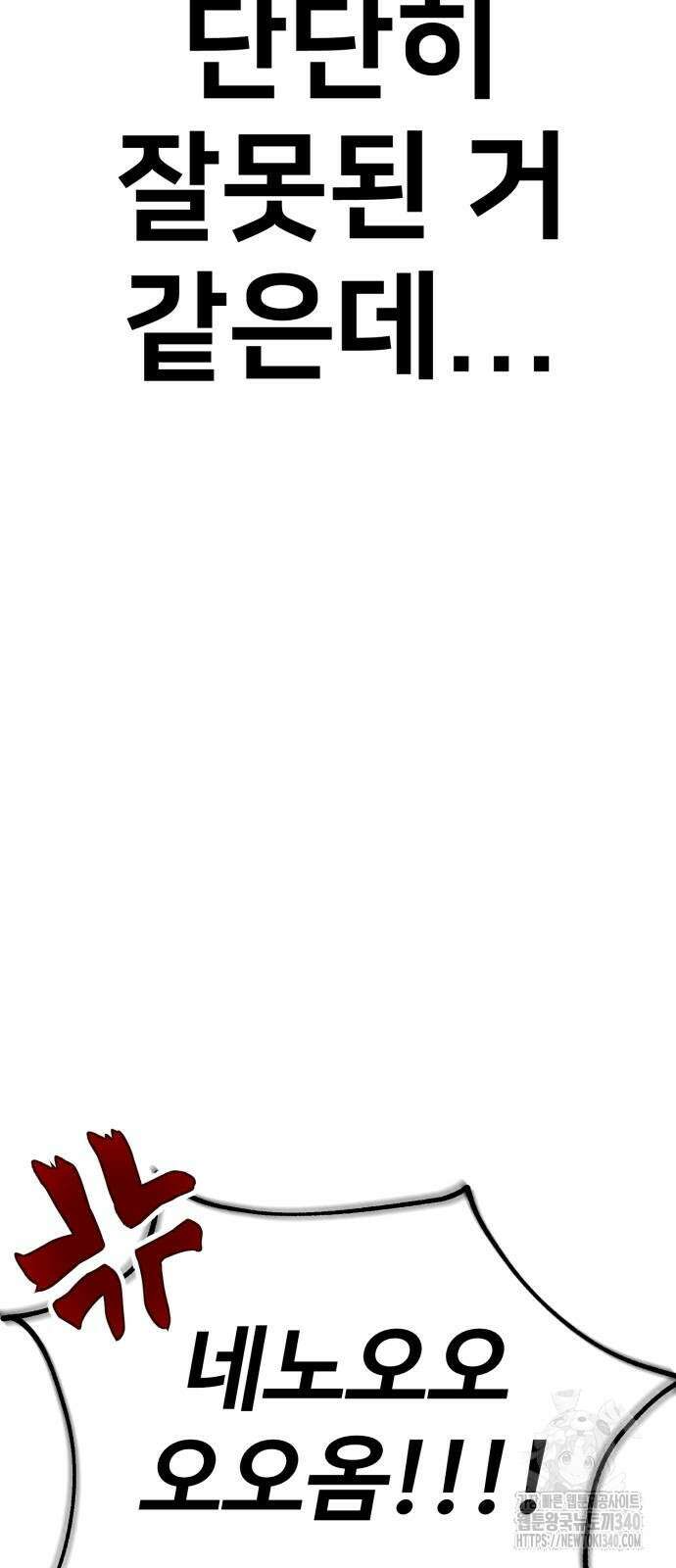 아카데미 플레이어를 죽였다 37화 21