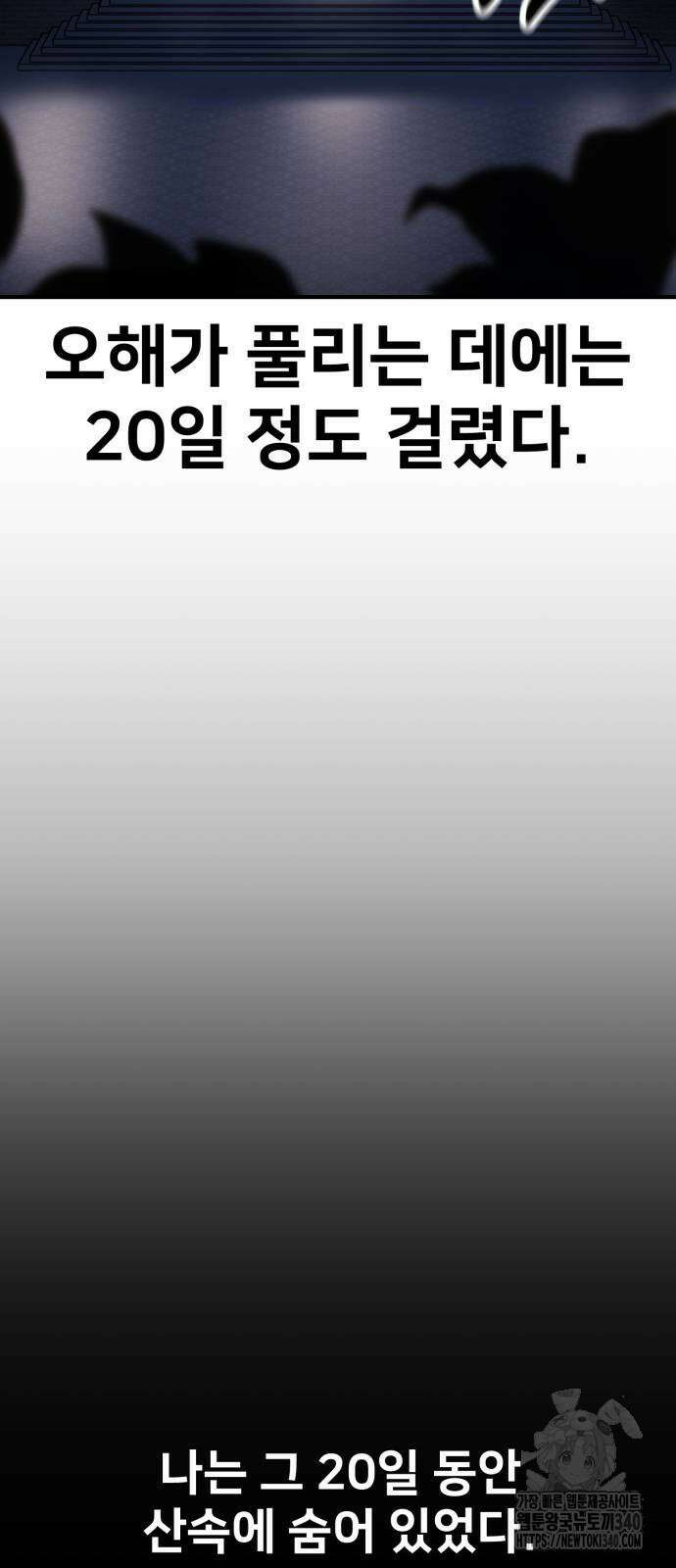 아카데미 플레이어를 죽였다 37화 23