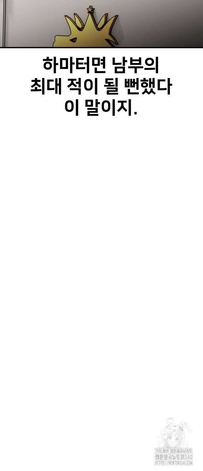 아카데미 플레이어를 죽였다 37화 27