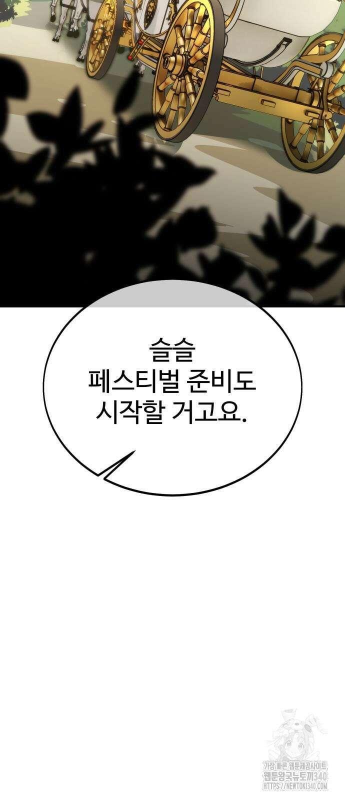 아카데미 플레이어를 죽였다 37화 29